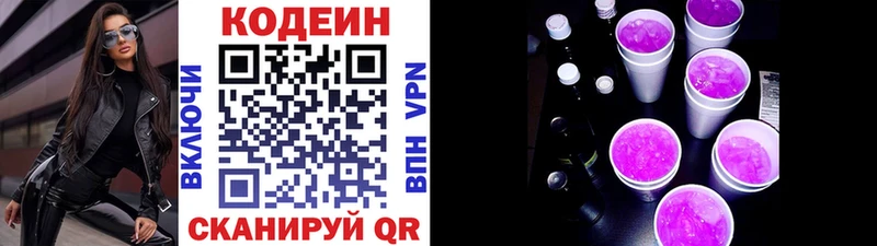 наркотики  Якутск  гидра ССЫЛКА  Кодеиновый сироп Lean Purple Drank 
